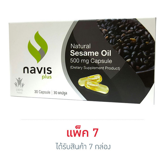 Navisplus เซซามีนออยล์ 30 แคปซูล 7 กล่อง