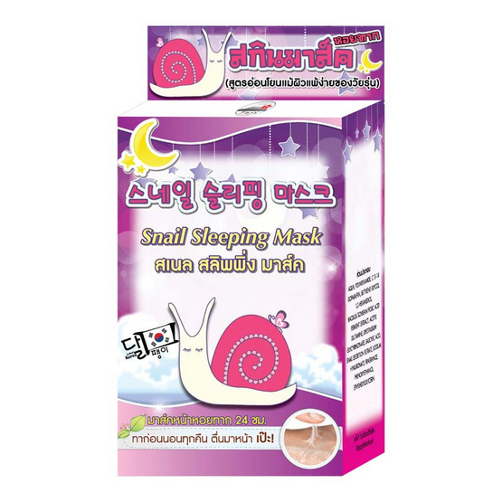 FUJI SNAIL SLEEPING MASK- สลิพพิ่งมาส์คหอยทาก 10 กรัม แพ็ค 6