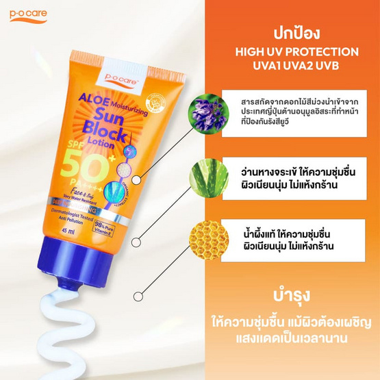 P.O.Care ครีมกันแดด Aloe Sun Block SPF50+ PA++++ 45มล.