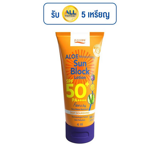 P.O.Care ครีมกันแดด Aloe Sun Block SPF50+ PA++++ 45มล.