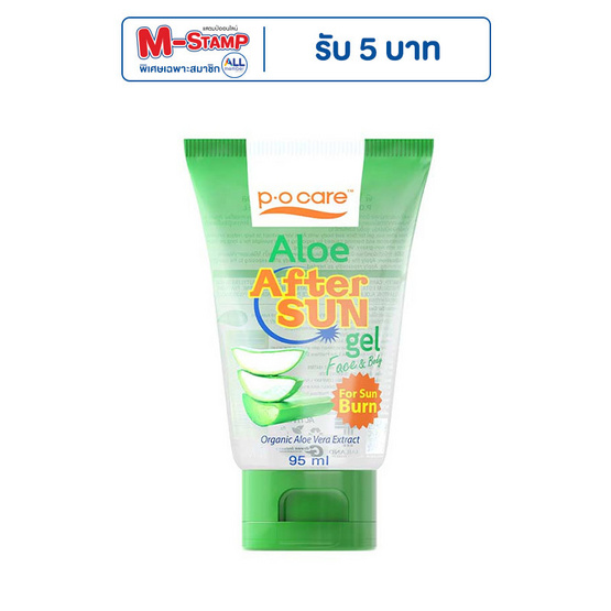 P.O.Care Aloe After Sun Gel For Sun Burn 95 ml อโลเจลอาฟเตอร์ซัน P.O.Care Aloe After Sun Gel For Sun Burn 95 ml อโลเจลอาฟเตอร์ซัน