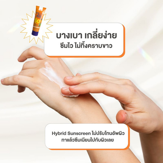 P.O.Care ครีมกันแดด Aloe Sun Block SPF50+ PA++++ 115มล.