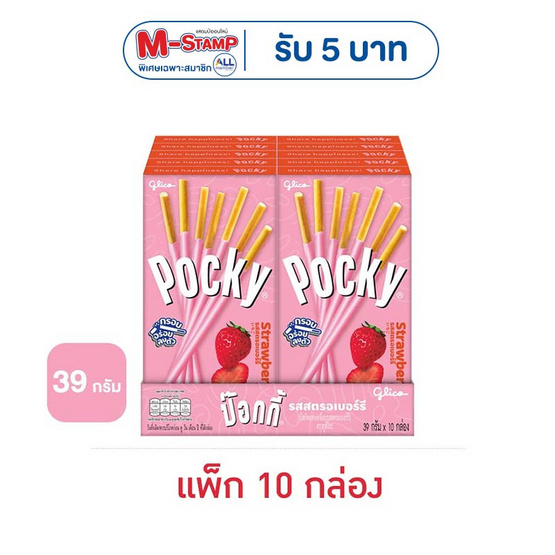 กูลิโกะป๊อกกี้ บิสกิตแท่งเคลือบรสสตรอเบอร์รี่ 39 กรัม (แพ็ก 10 กล่อง)