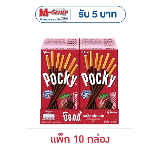 กูลิโกะป๊อกกี้ บิสกิตแท่งเคลือบรสช็อกโกแลต 40 กรัม (แพ็ก 10 กล่อง)