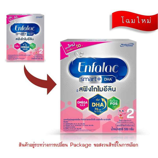 นมผงเอนฟาแล็ค สมาร์ทพลัส สูตร2_550 กรัม