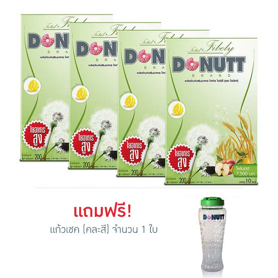 Donutt โทเทิล ไฟบิลี่ 10 ซอง แพ็ค 4 กล่อง แถมแก้วเชค (คละสี) 1 ใบ Donutt โทเทิล ไฟบิลี่ 10 ซอง แพ็ค 4 กล่อง แถมแก้วเชค (คละสี) 1 ใบ