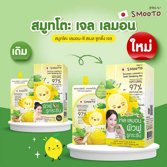 Smooto เจลเลมอน Lemon-C shooting gel 50 กรัม (แพ็ก 6 ชิ้น)