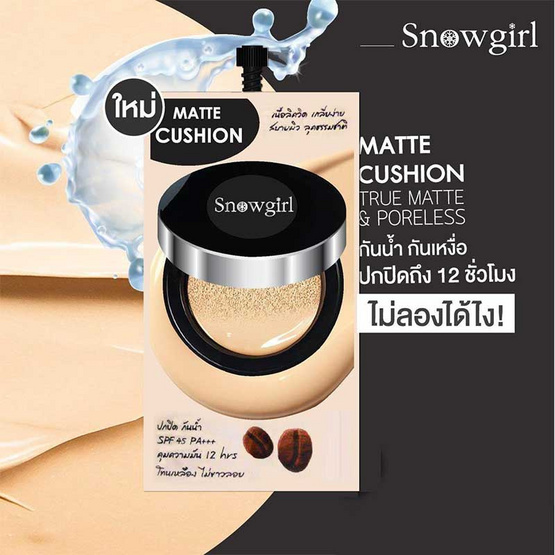 Snowgirl คูชั่นเนื้อแมทท์ Matte Cushion to powder 9 กรัม (6 ชิ้น/กล่อง)