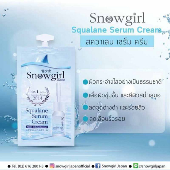 Snowgirl เซรั่มครีมบำรุงผิวหน้า Squalane  10กรัม (6 ซอง)