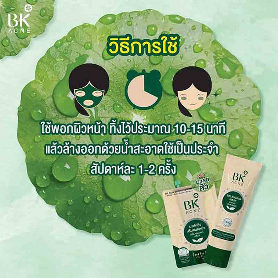 BK Acne Balancing Mask มาส์กสิวคุมมัน 35 กรัม