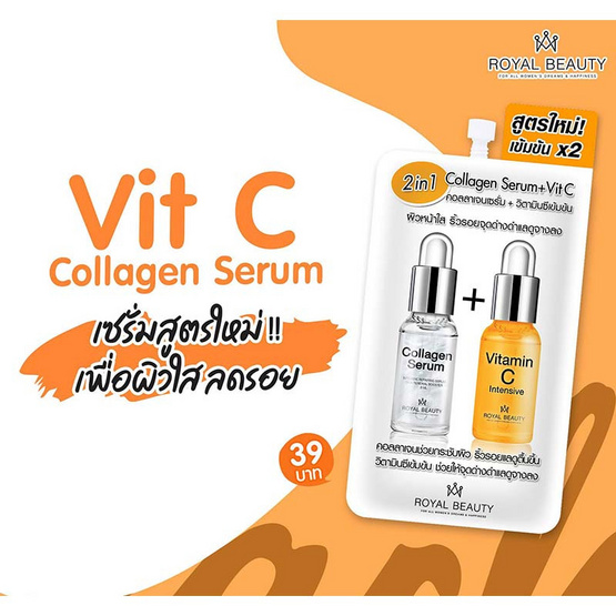 Royal Beauty เซรั่ม Collagen Serum + VitC 8 มล. (บรรจุ 6 ซอง)