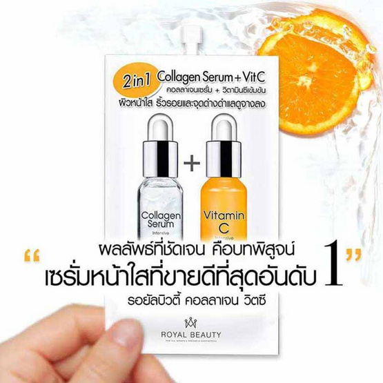 Royal Beauty เซรั่ม Collagen Serum + VitC 8 มล. (บรรจุ 6 ซอง)