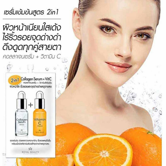 Royal Beauty เซรั่ม Collagen Serum + VitC 8 มล. (บรรจุ 6 ซอง)