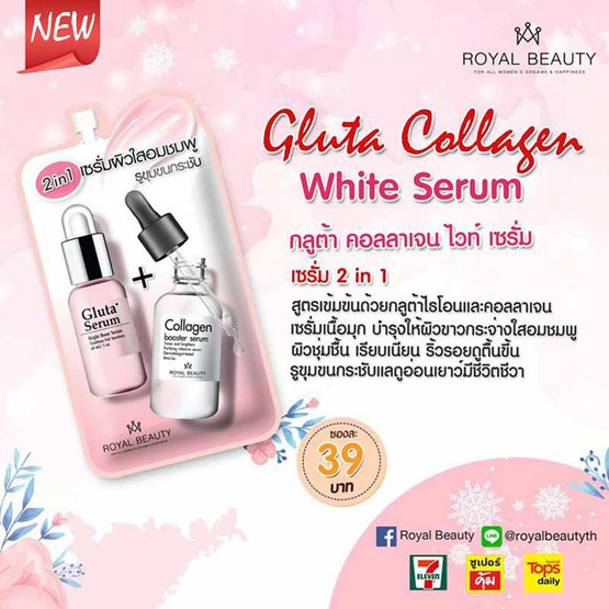 Royal Beauty เซรั่ม Gluta Collagen White 8 มล. (บรรจุ 6 ซอง)