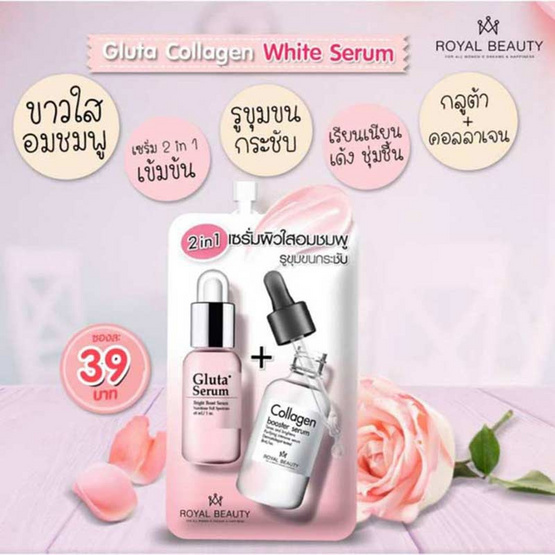 Royal Beauty เซรั่ม Gluta Collagen White 8 มล. (บรรจุ 6 ซอง)