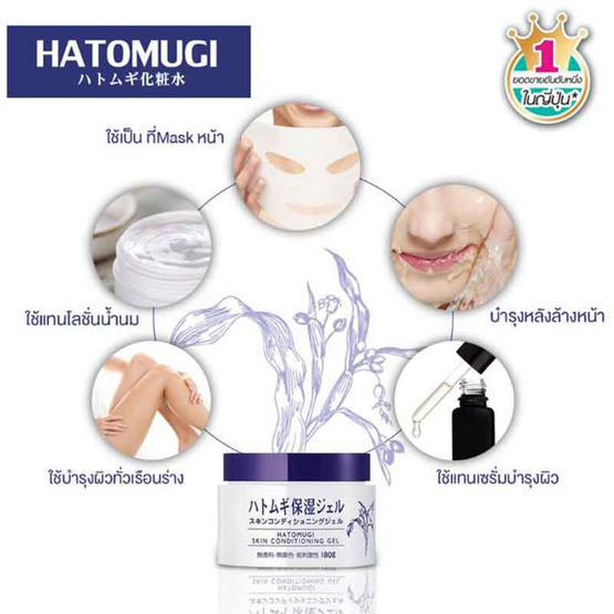 Hatomugi เจลบำรุงผิวสกัดจากลูกเดือย 180 กรัม