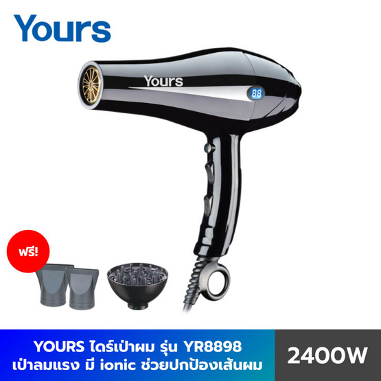 Yours ไดร์เป่าผม 2400W รุ่น Yr8898 | Allonline