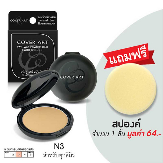 Cover Art แป้งผสมรองพื้น two way powder cake 11g Free Puff Sponge