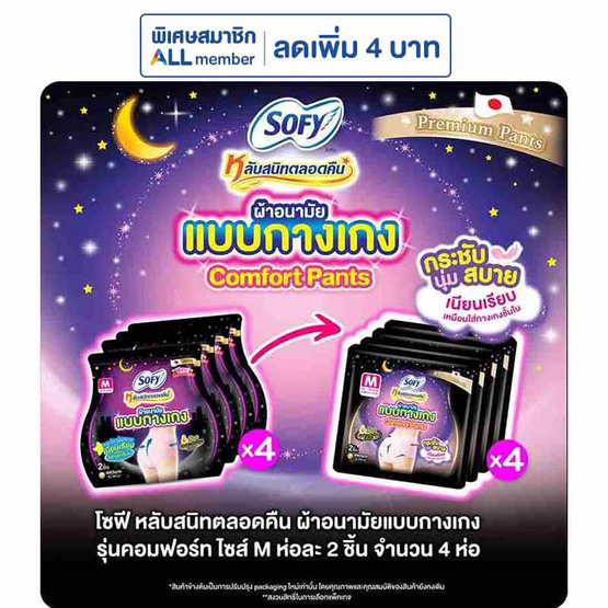 โซฟี ไนท์ ผ้าอนามัยแบบกางเกง M (ห่อละ 2 ชิ้น)