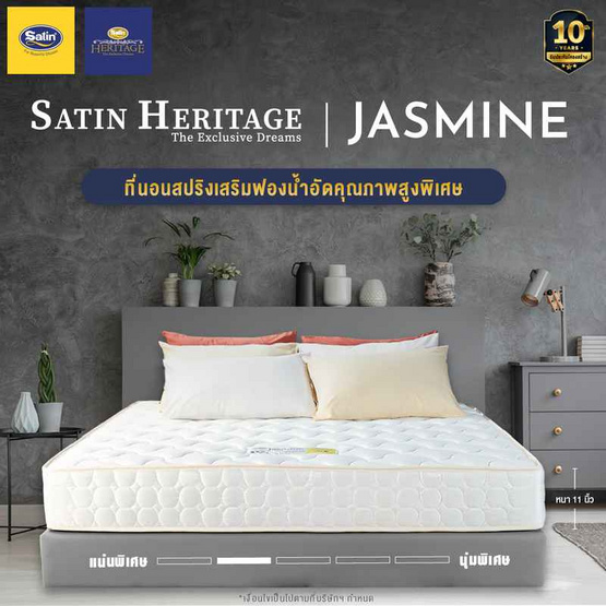 Satin Heritage ที่นอน WONDERNIGHT รุ่น JASMINE