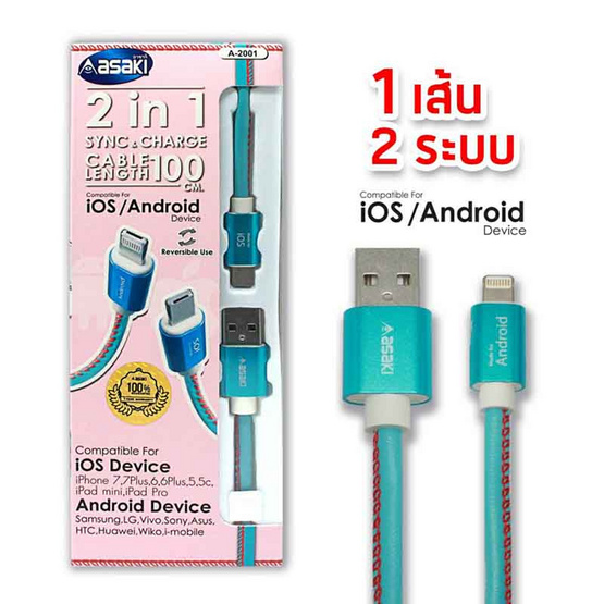 Asaki สายชาร์จ 2in1 Lightning&MicroUsb รุ่น A-2001