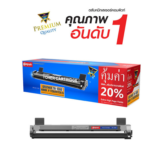 Compute หมึกเลเซอร์ รุ่น รุ่น Brother TN1000