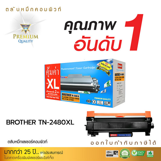 Compute หมึกเลเซอร์ รุ่น รุ่น Brother TN2480Xl