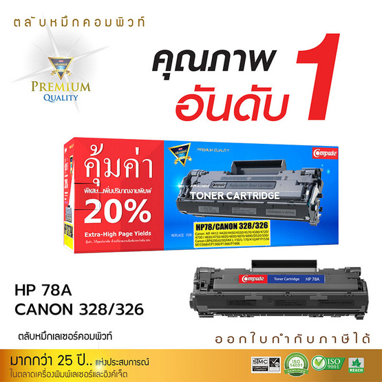 Compute หมึกเลเซอร์ รุ่น HP CE278A