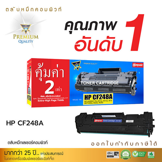 Compute หมึกเลเซอร์ รุ่น HP 48A