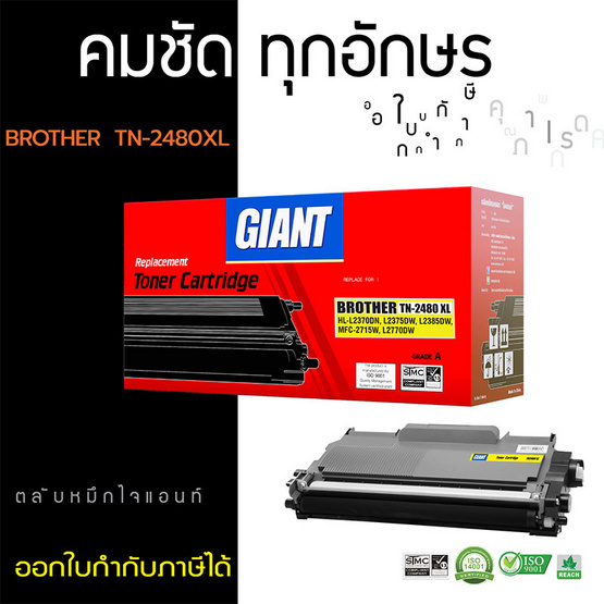 Giant หมึกเลเซอร์ รุ่น Brohter TN2480