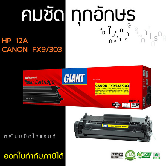 Giant หมึกเลเซอร์ รุ่น Canon 303