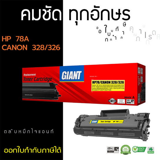 Giant หมึกเลเซอร์ รุ่น Canon 326