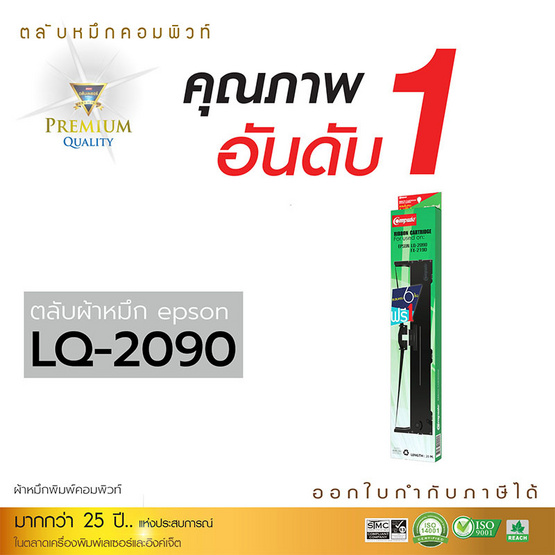 Compute ผ้าหมึก รุ่น Epson LQ2090