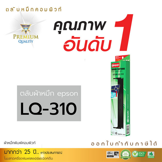 Compute ผ้าหมึก รุ่น Epson LQ310