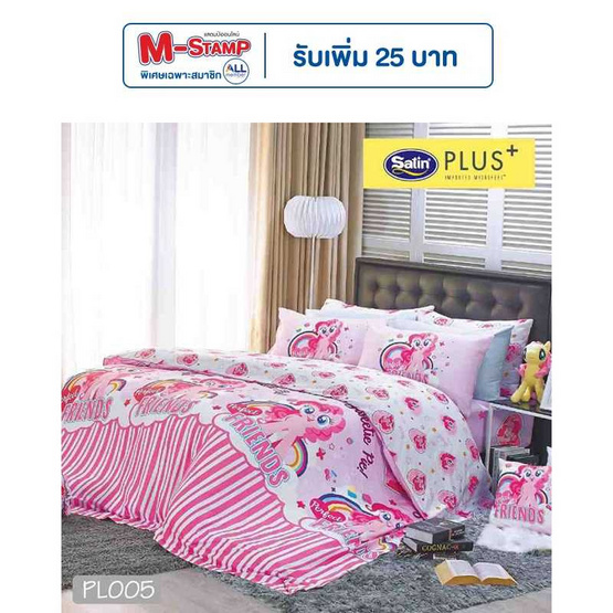 Satin Plus ชุดผ้าปูที่นอน My Little Pony PL005