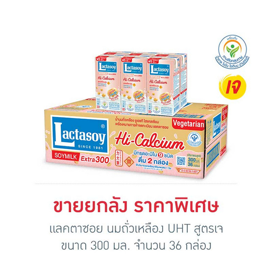 แลคตาซอย นมถั่วเหลือง UHT สูตรเจ 300 มล. (ยกลัง 36 กล่อง)