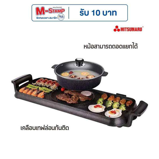 Mitsumaru เตาปิ้งย่างแบบยาว 2IN1 รุ่น AP-MC55
