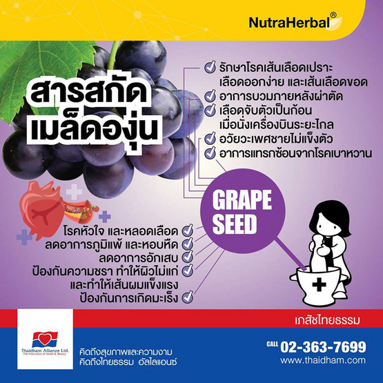 Nutraherbal เกรพซีด เอ็กซ์แทรค พลัส มัลเบอร์รี่ 30 แคปซูล 1 กระปุก