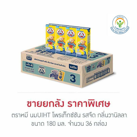 ตราหมี นมยูเอชที พรีไบโอพลัส สูตร3 180 มล. (ยกลัง 36 กล่อง)