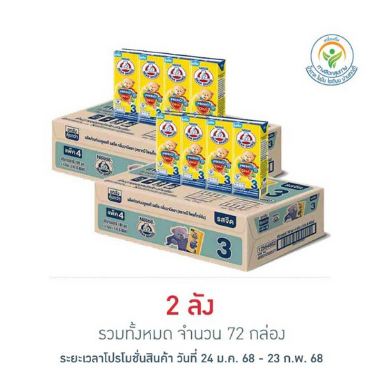 ตราหมี นมยูเอชที พรีไบโอพลัส สูตร3 180 มล. (ยกลัง 36 กล่อง)