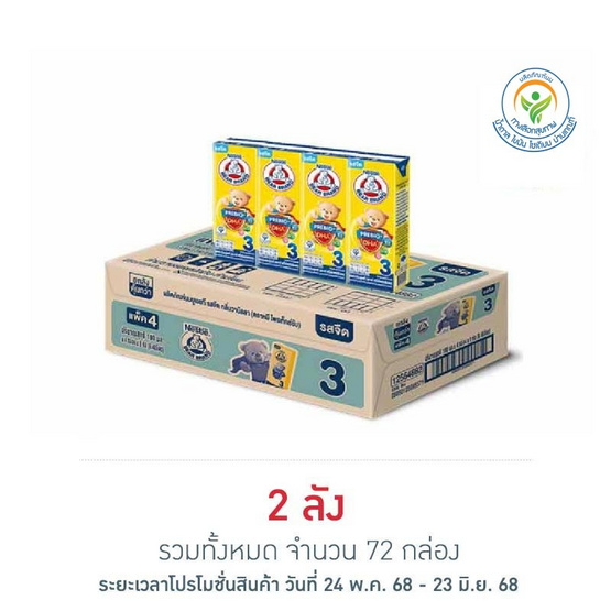 ตราหมี นมยูเอชที พรีไบโอพลัส สูตร3 180 มล. (ยกลัง 36 กล่อง)