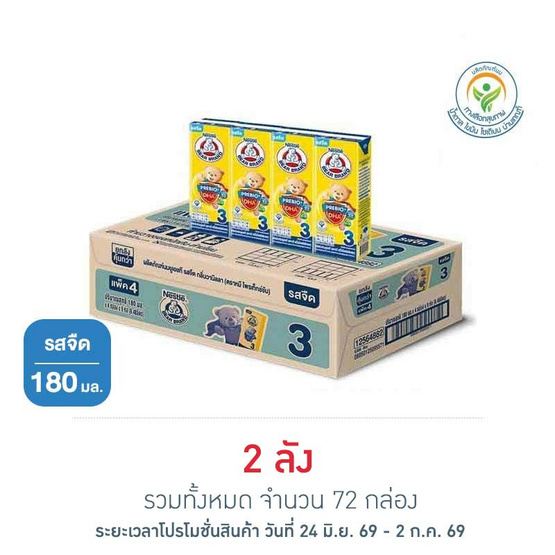 ตราหมี นมยูเอชที พรีไบโอพลัส สูตร3 180 มล. (ยกลัง 36 กล่อง)