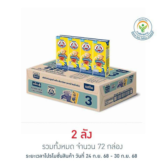 ตราหมี นมยูเอชที พรีไบโอพลัส สูตร3 180 มล. (ยกลัง 36 กล่อง)