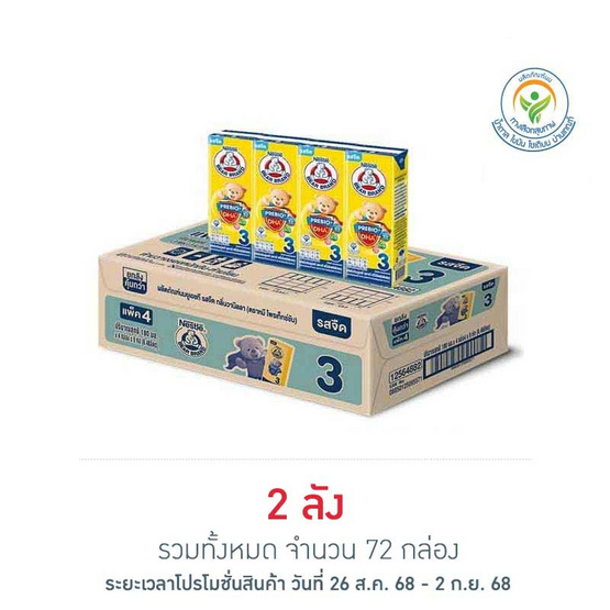 ตราหมี นมยูเอชที พรีไบโอพลัส สูตร3 180 มล. (ยกลัง 36 กล่อง)