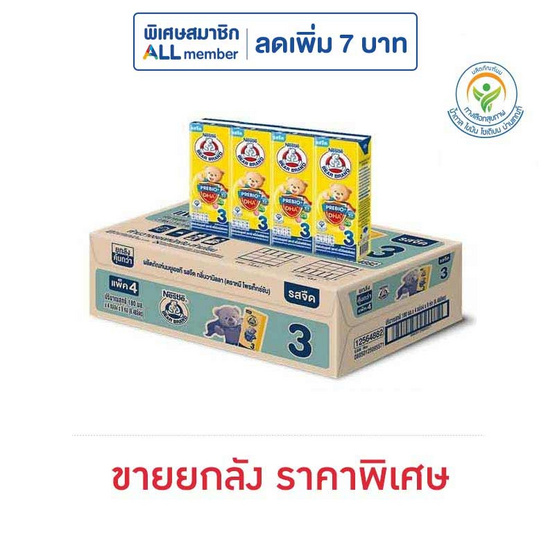 ตราหมี นมยูเอชที พรีไบโอพลัส สูตร3 180 มล. (ยกลัง 36 กล่อง)