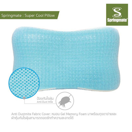 Springmate หมอนเมมโมรี่โฟม Super Cool Pillow