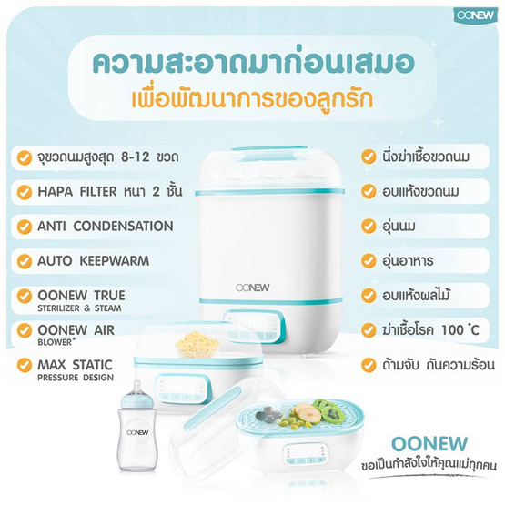 OONEW Dryclean เครื่องนึ่งพร้อมอบแห้งขวดนม