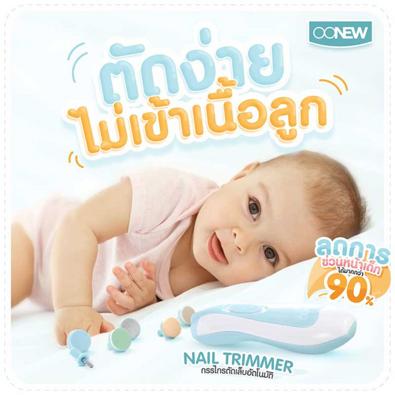 OONEW เครื่องกรรไกรตัดเล็บอัตโนมัติ