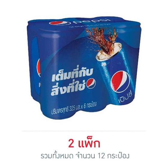 เป๊ปซี่ 325 มล. (แพ็ก 6 กระป๋อง) เป๊ปซี่ 325 มล. (แพ็ก 6 กระป๋อง)