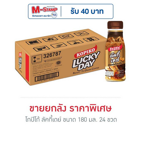 โกปิโก้ ลัคกี้เดย์ 180 มล (ยกลัง 24 ขวด)